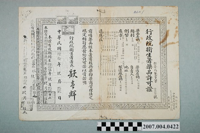 三和藥廠劍龍牌胃力寧散行政院衛生署藥品許可證影本 (共2張)