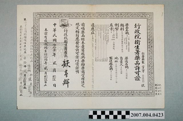 三和藥廠三和感嗽安糖漿行政院衛生署藥品許可證影本 (共2張)