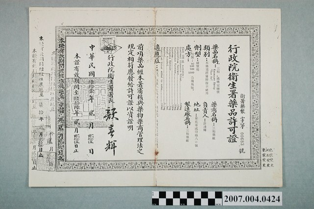 三和藥廠三和感嗽安糖漿行政院衛生署藥品許可證影本 (共2張)