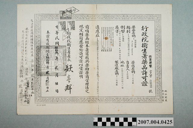 三和藥廠補源膠囊行政院衛生署藥品許可證影本 (共2張)