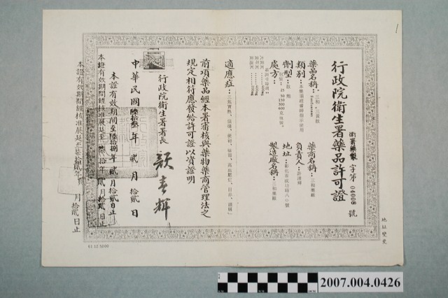 三和藥廠三和三黃散行政院衛生署藥品許可證影本 (共2張)