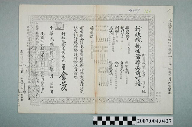 三和藥廠三和運功散行政院衛生署藥品許可證影本 (共2張)