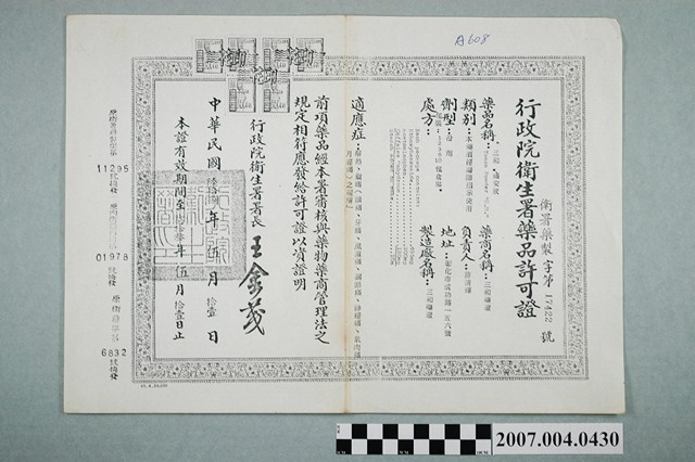 三和藥廠三和痛安散行政院衛生署藥品許可證影本 (共2張)