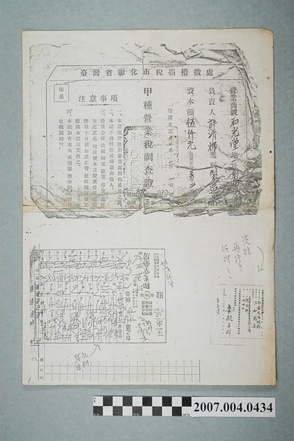 臺灣省彰化市稅捐稽徵處發給和光堂甲種營業稅調查證影本 (共2張)