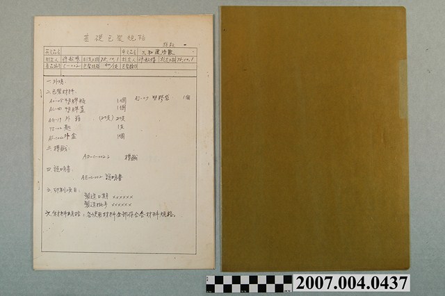 基礎包裝規格 (共4張)