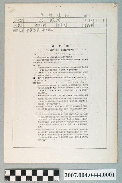 碳酸鎂原料規格 (共4張)