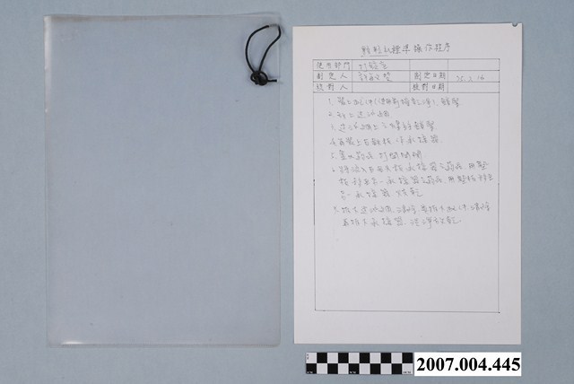 顆粒機標準操作程序 (共2張)