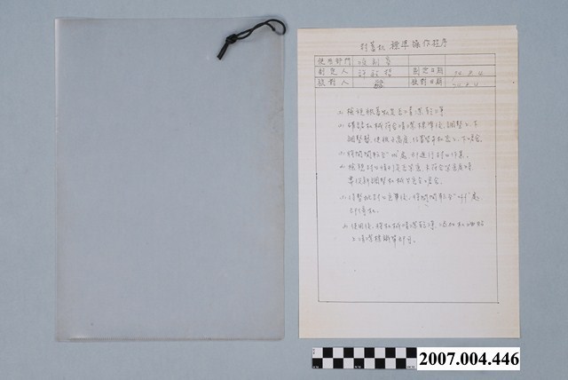 封蓋機標準操作程序 (共2張)