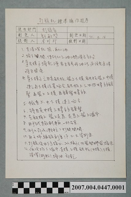 打錠機標準操作程序 (共2張)