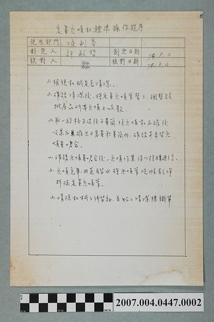 定量充填機標準操作程序 (共2張)