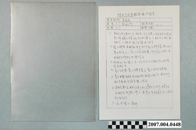 膠囊充填器標準操作程序 (共2張)