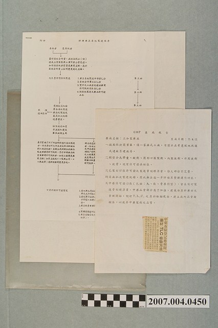 三和藥廠GMP文件 (共4張)