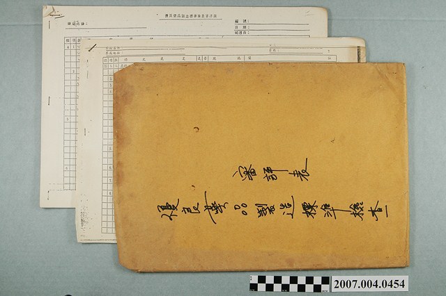 優良藥品製造標準檢查審評表 (共4張)