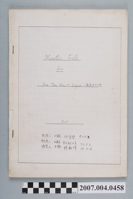 沈碧瑩制定保多力T液主文件 (共4張)