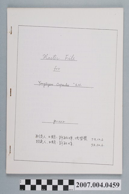 許敏珠等制定三和養力元膠囊主文件 (共4張)