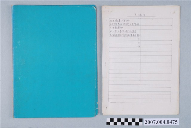 三和藥廠人事組織表及廠所面積配製圖文檔 (共6張)