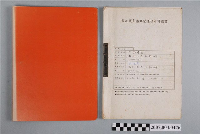 三和藥廠實施優良藥品製造標準計劃書文檔 (共6張)