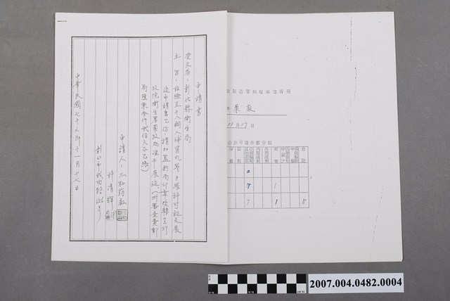 三和藥廠致彰化縣衛生局展延申請書 (共4張)