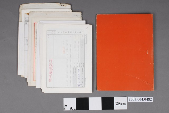 三和藥廠公文樣本文檔 (共6張)