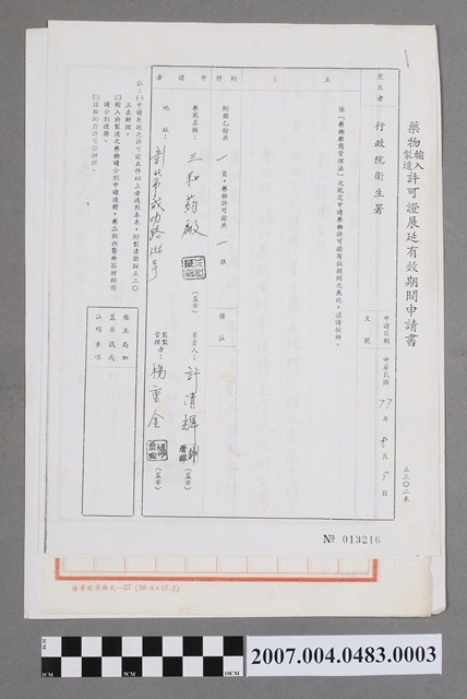 藥物輸入製造許可證展延有效期間申請書013216號 (共4張)