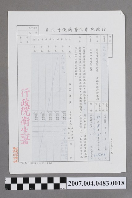 行政院衛生署簡便行文表衛署藥字第608661號 (共2張)