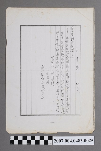 三和藥廠致彰化縣衛生局展延申請書 (共2張)