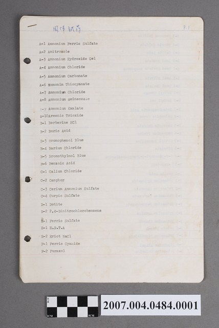 試藥目錄 (共4張)