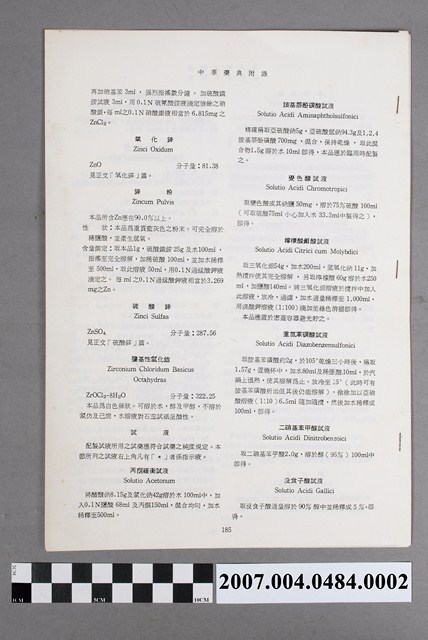 「中華藥典附錄」 (共4張)