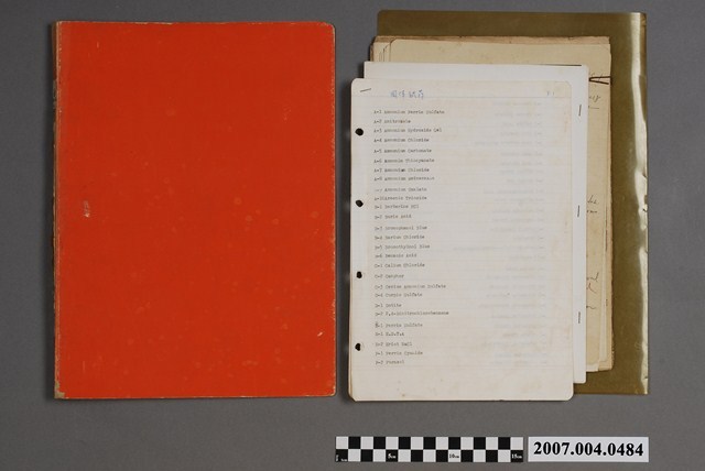 三和藥廠試藥目錄及泡製法文檔 (共6張)