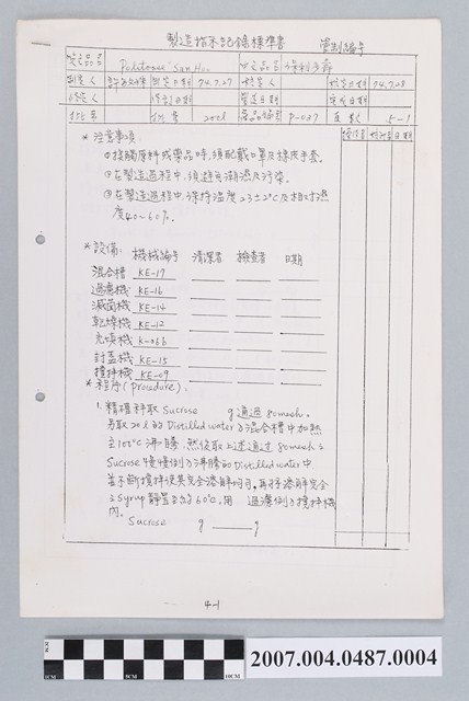 保利多壽製造指示記錄標準書 (共4張)