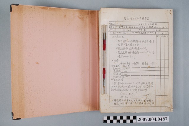 三和藥廠製造指示記錄標準書文檔1 (共7張)