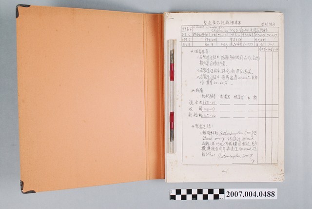 三和藥廠製造指示記錄標準書文檔2 (共5張)