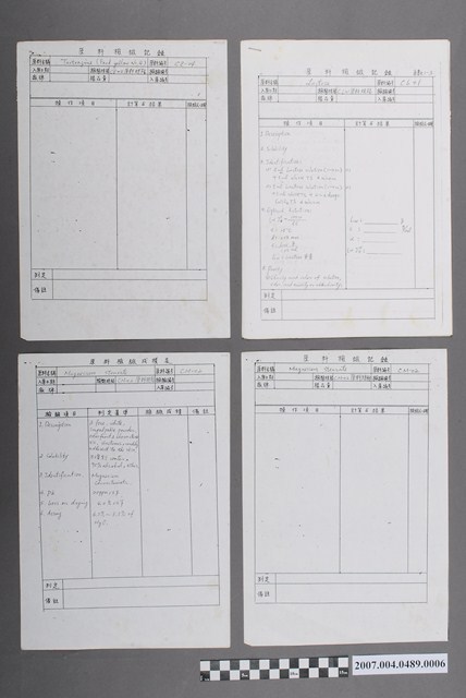 原料檢驗記錄 (共4張)