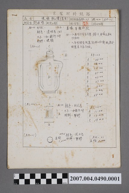 包裝材料規格1 (共4張)