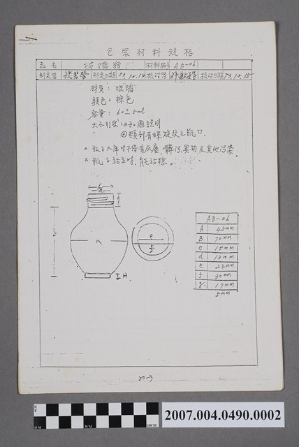 包裝材料規格2 (共4張)
