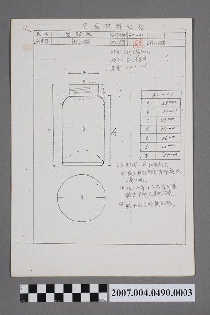 包裝材料規格3 (共4張)