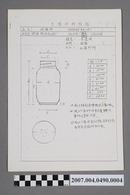 包裝材料規格4 (共4張)