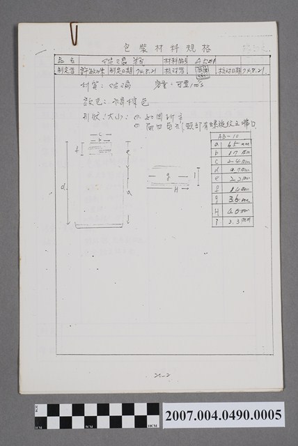 包裝材料規格5 (共4張)