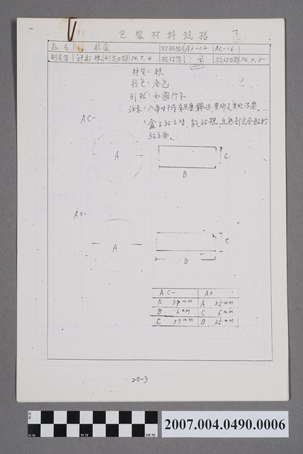 包裝材料規格6 (共4張)