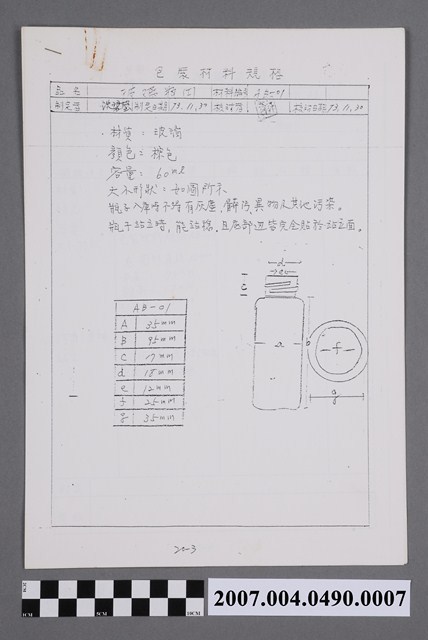包裝材料規格7 (共4張)