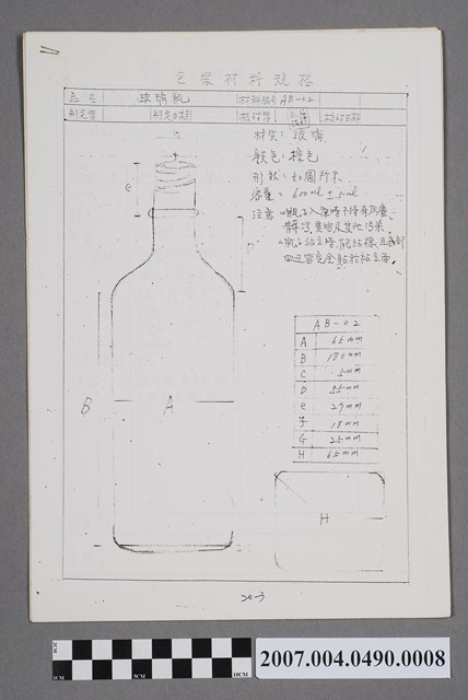 包裝材料規格8 (共4張)