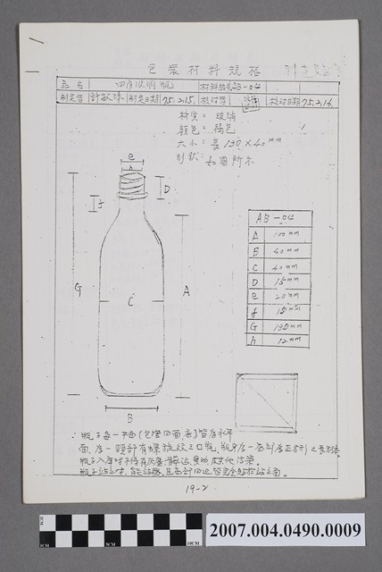 包裝材料規格9 (共4張)
