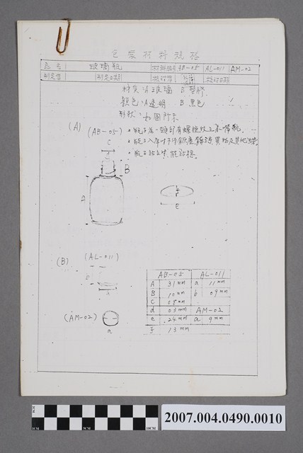 包裝材料規格10 (共4張)
