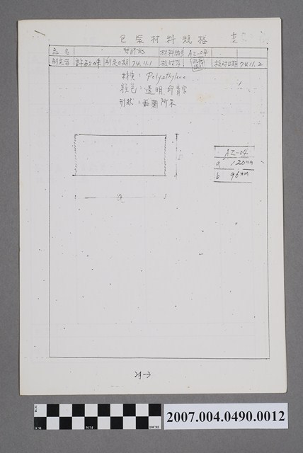 包裝材料規格12 (共4張)