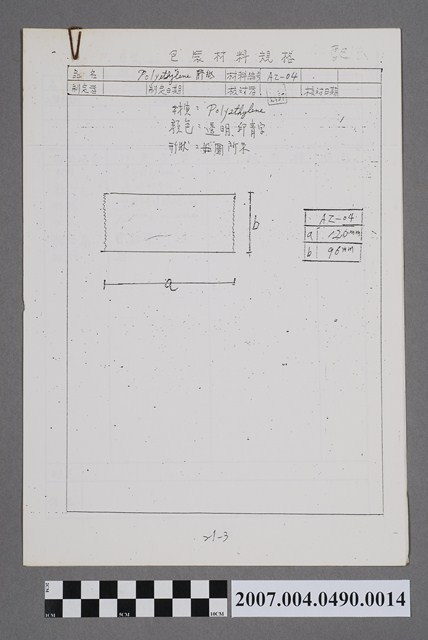 包裝材料規格14 (共4張)