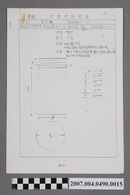 包裝材料規格15 (共4張)