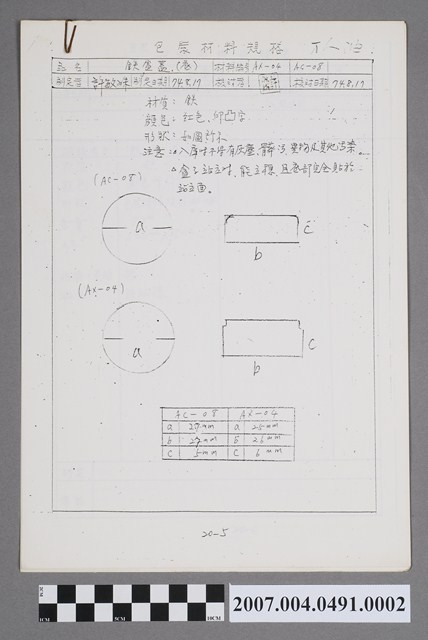 包裝材料規格2 (共4張)