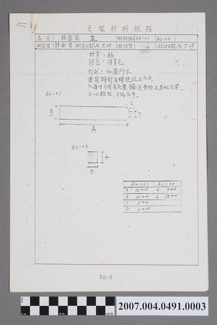 包裝材料規格3 (共4張)