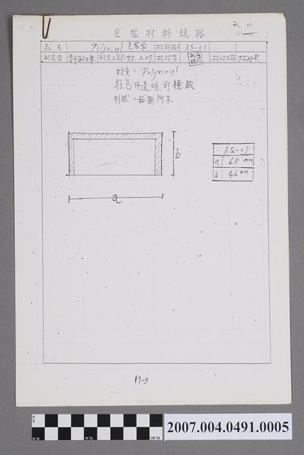 包裝材料規格5 (共4張)