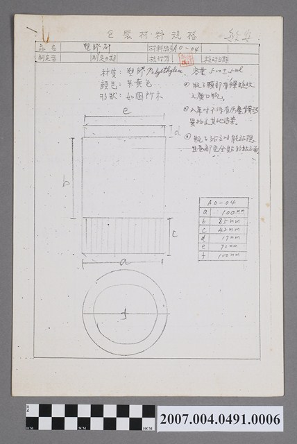包裝材料規格6 (共4張)
